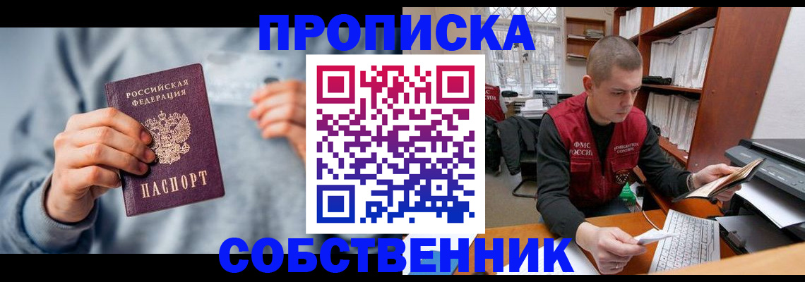 прописка 2025 в Шали