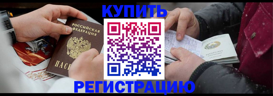 прописка штамп в Шали