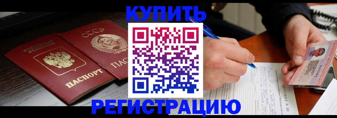 временная регистрация недорого в Шали