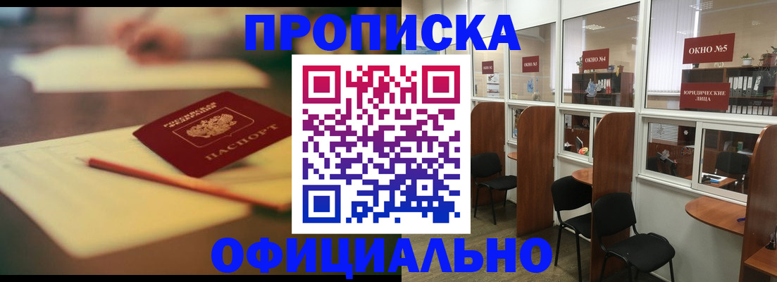 прописка 2025 в Шали